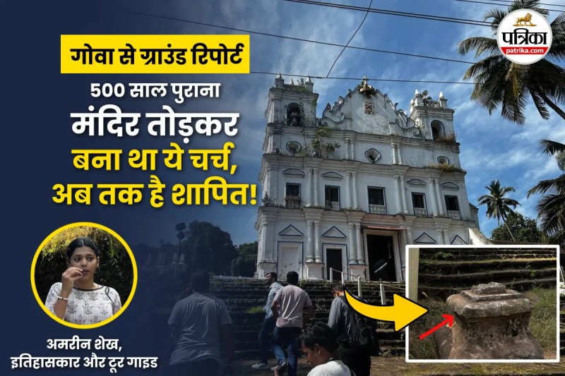 Haunted Church, Ground Report, Three King Church Goa, 500 year old Hindu Temple In Goa,