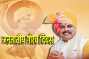 Tribal Pride Day jabalpur