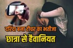 Tuition student rape Tenant absconds with minor girl in Faridabad