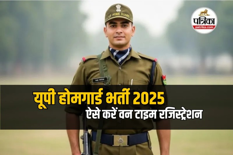 UP Home Guard Bharti 2025