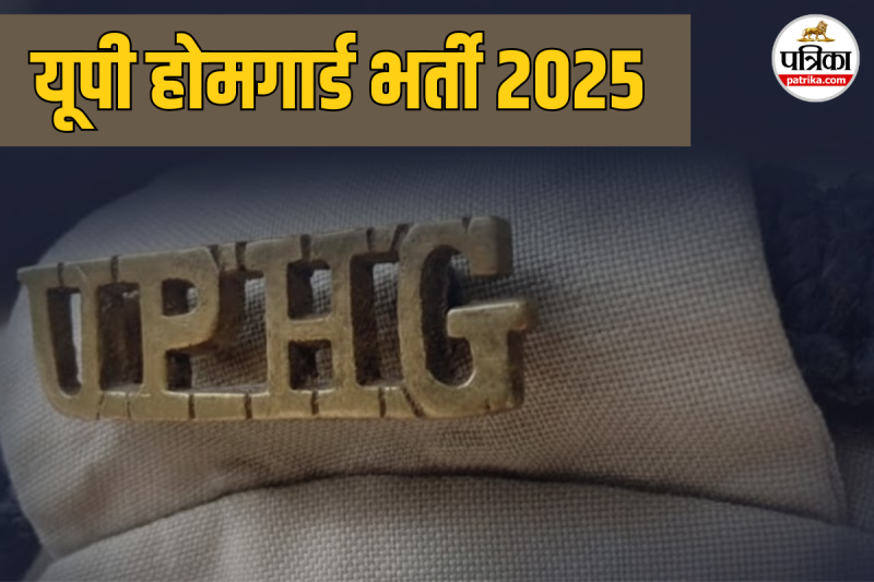 UP Home Guard Vacancy 2025