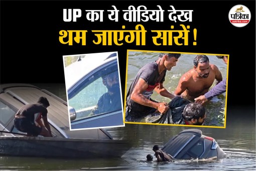 UP Pilibhit Car Accident Video, Car Pani Me Dub Jaye To Kya Kare