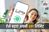 UPI Limit Increase on PhonePe, Google Pay and Paytm