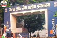 UPPSC