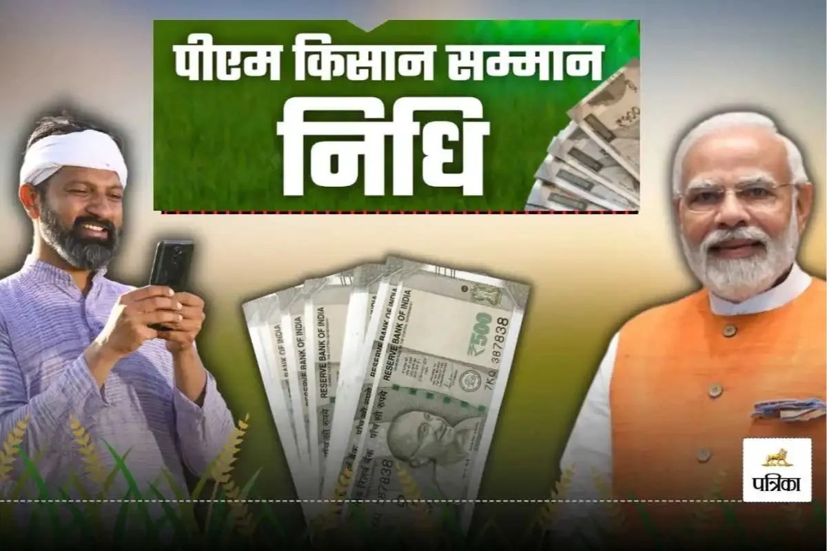 PM Kisan Yojana
