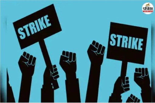 कर्मचारी-अधिकारी फेडरेशन का हड़ताल (photo source- Patrika)