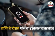 Using Phone While Charging Dangerous