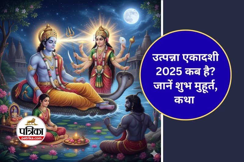 Utpanna Ekadashi katha in hindi