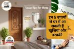 Vastu tips for home