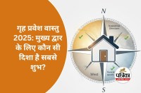 Vastu Tips for House Entrance