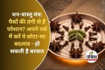 Vastu Tips for Money : अगर आपके पर्स में भी नहीं टिकता पैसा, तो तुरंत करें ये असरदार वास्तु उपाय