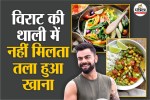 Virat Kohli diet plan,Virat Kohli fitness secrets,Virat Kohli food habits,