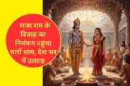 Vivah Panchami 2025
