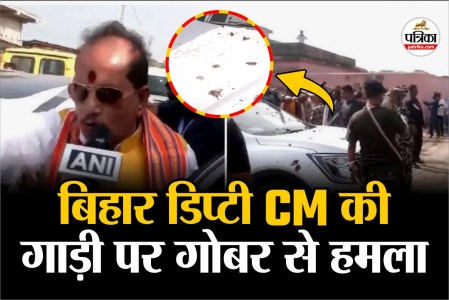 Bihar Deputy CM Vijay Kumar Sinha's convoy attacked