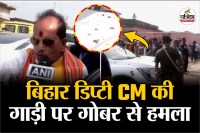 Bihar Deputy CM Vijay Kumar Sinha's convoy attacked