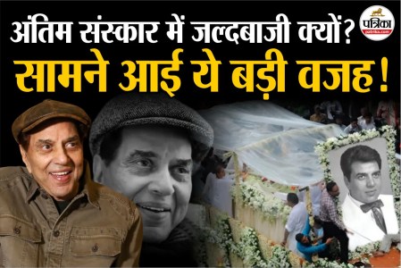 Dharmendra Funeral Update