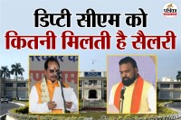 Salary Of Deputy CM