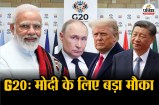 G-20 Summit 2025 Modi Opportunity