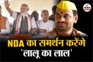 NDA का समर्थन करेगी तेज प्रताप की पार्टी