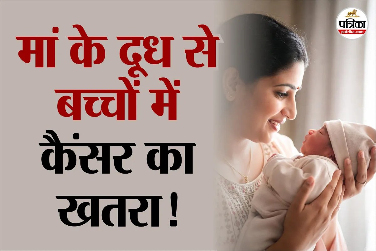 मां के दूध में यूरेनियम: बच्चों के लिए खतरा