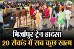 train accident, chunar station, howrah kalka mail, pilgrims death, railway accident, uttar pradesh accident, train tragedy, indian railways, railway crossing accident, chunar train accident, Mirzapur News, Mirzapur Latest News, Mirzapur News in Hindi, Mirzapur Samachar