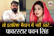 Bihar Election 2025: BJP Star Campaigner Pawan Singh