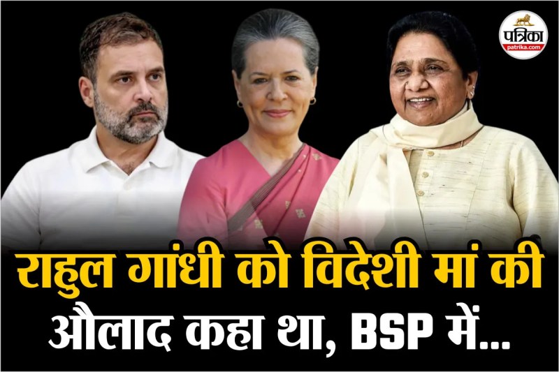 jay prakash singh who made statement regarding rahul gandhi returns to bsp