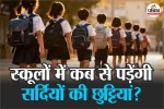 when will uttar pradesh schools begin winter vacations list released in jammu and kashmir