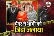 Ludhiana woman murdered by brother in law