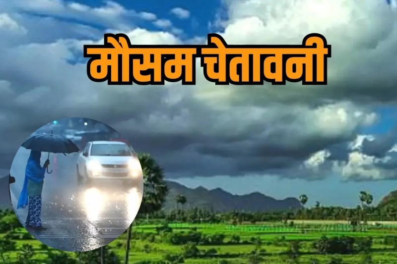 Weather Forecast Clouds gather Heavy rain IMD strong prediction for 11-12-13 November with severe cold