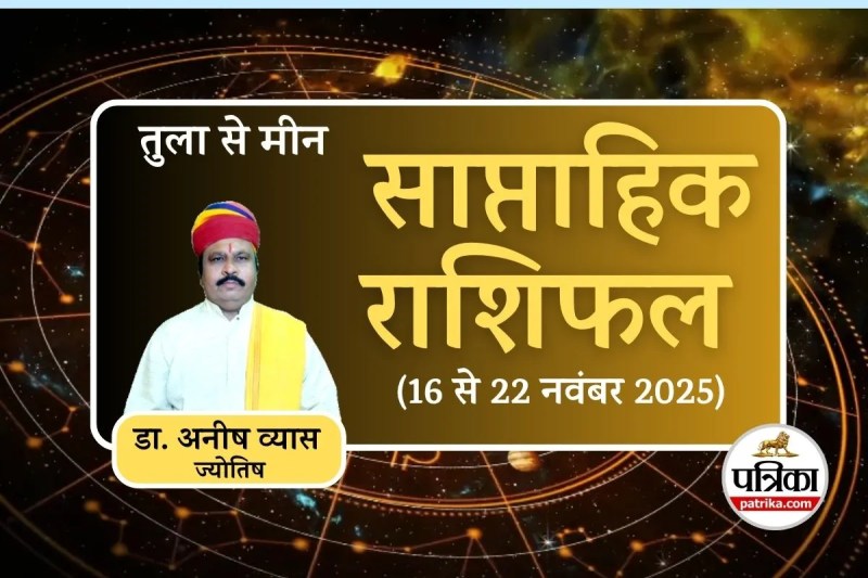 Weekly Horoscope 16 to 22 November