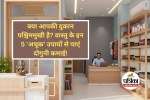 West Direction Shops Vastu Tips