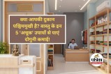 West Direction Shops Vastu Tips