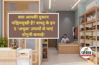 West Direction Shops Vastu Tips