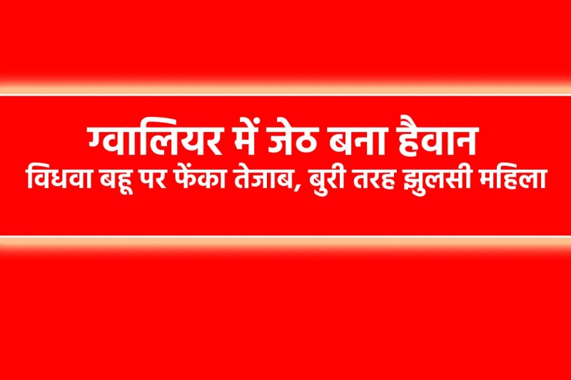 acid attack in gwalior