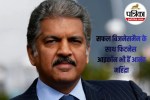 anand mahindra fitness,anand mahindra health routine