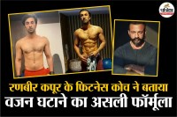 Ranbir Kapoor workout, celebrity fitness secrets, Indian fitness coach advice,