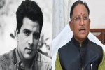 Dharmendra Passed Away : दिग्गज अभिनेता धर्मेंद्र का जाना भारतीय कला जगत के लिए एक अपूरणीय क्षति, सीएम साय ने जताया दुःख