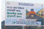 CG News: ICU का बिल लाखों का हेलमेट बस हजारों का, दुर्घटना में कमी लाने लगा रहे जागरूकता संबंधी होर्डिंग