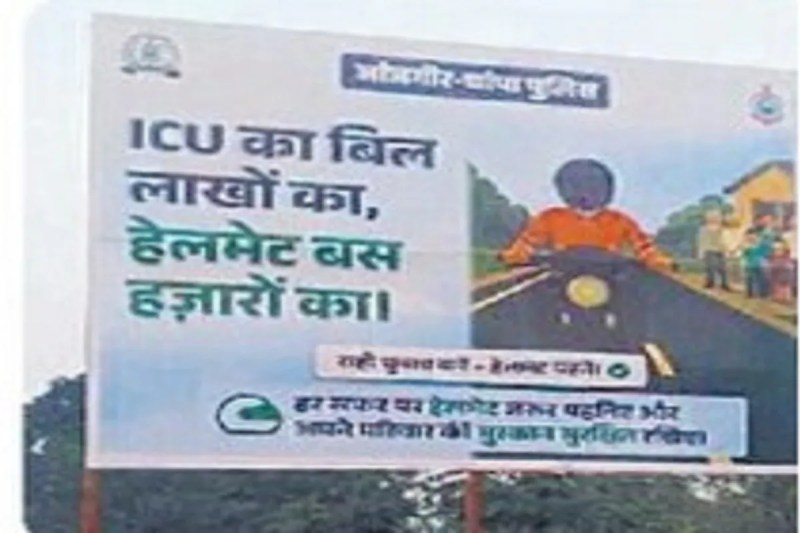 CG News: ICU का बिल लाखों का हेलमेट बस हजारों का, दुर्घटना में कमी लाने लगा रहे जागरूकता संबंधी होर्डिंग