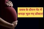 government hospital negligence Doctors forgot cloth in women belly delivery mp news