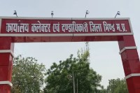 bhind collector cancels 25 arms licenses controversy highcourt mp news