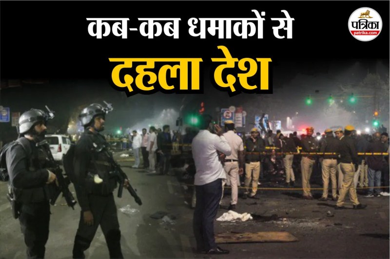 When did the bomb blasts happen?