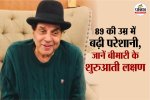 Dharmendra Health Updates,Dharmendra health news, Dharmendra 89,