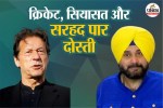 Imran Khan Sidhu Friendship