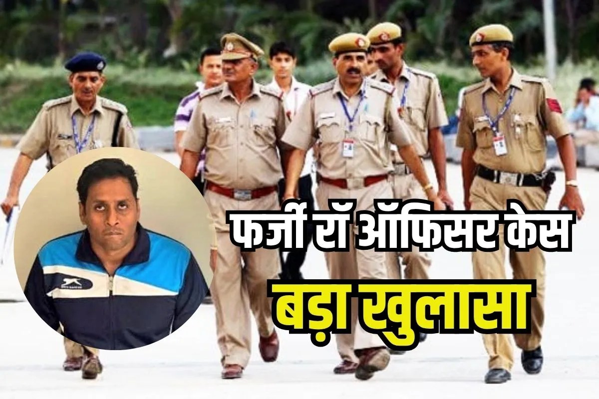 fake RAW officer Sunit Kumar STF exposes many secrets