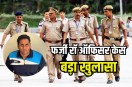 fake RAW officer Sunit Kumar STF exposes many secrets
