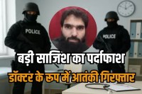 Faridabad Doctor Muzammil Shakeel arrested Big terror plot exposed