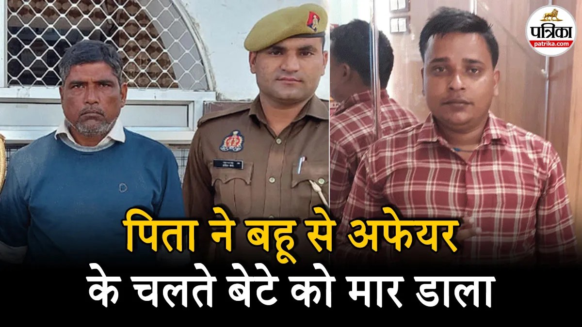 father has affair with daughter-in-law kills son with shovel bijnor