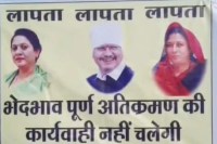 MP-MLA missing posters congress bjp bulldozer politics mp news